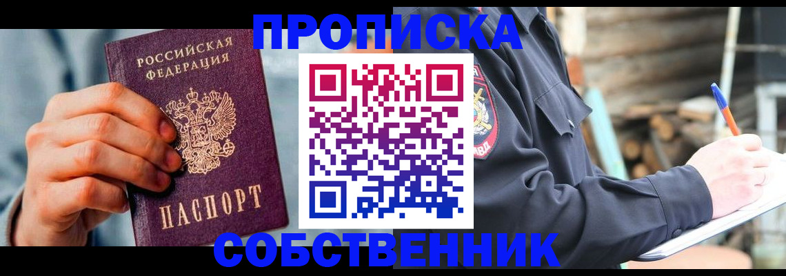 прописка от собственника в Нижнем Новгороде