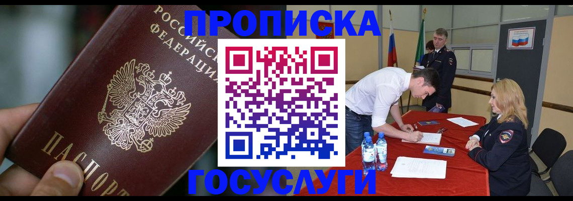 временная регистрация купить в Нижнем Новгороде